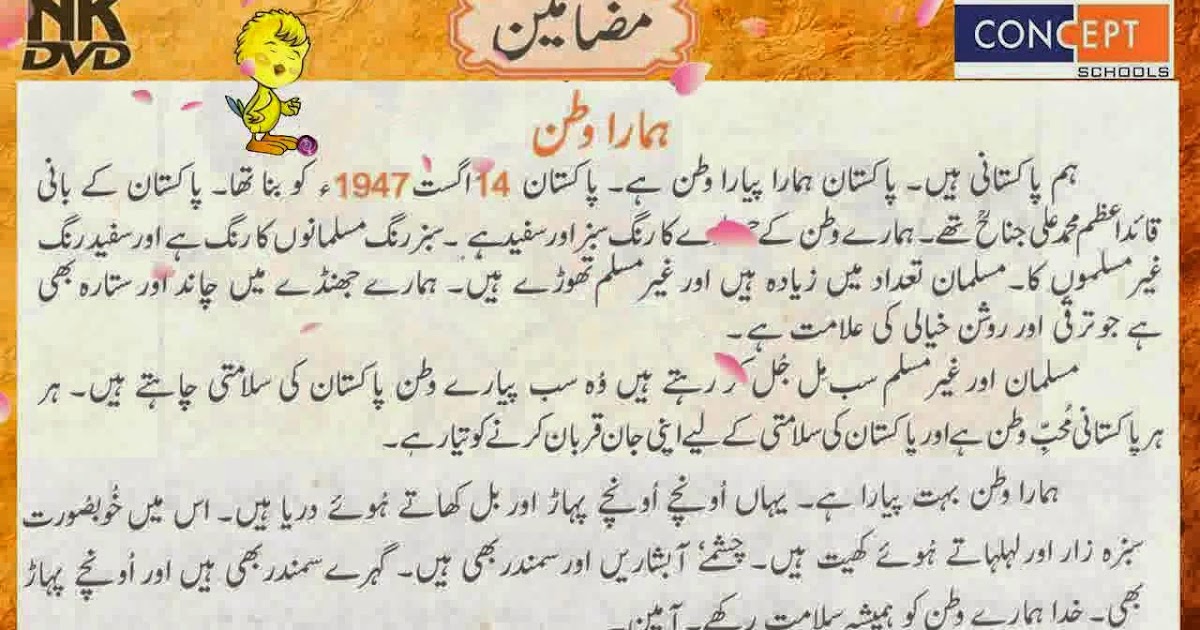 Fashion Essay In Urdu